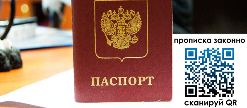 регистрация в Карабаше прописка в Карабаше